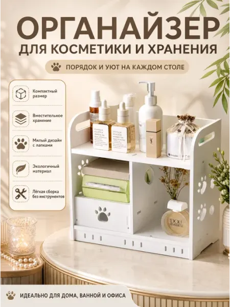Органайзер для косметики и хранения