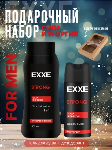 Мужской подарочный набор в коробке EXXE