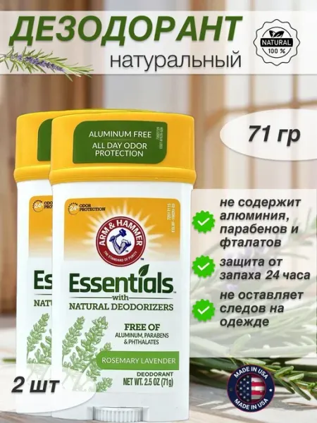 Essentials дезодорант лаванда-розмарин 71 гр Arm&Hammer