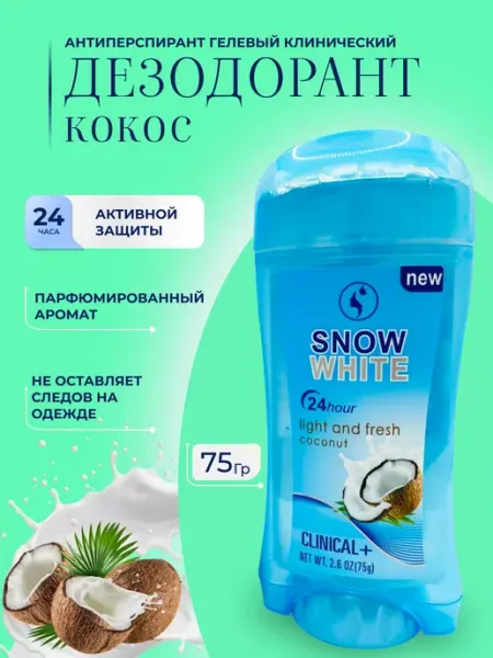 Дезодорант антиперспирант стик гель клинический Кокос 75г Snow White