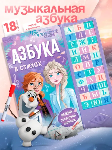 Disney Музыкальная книга для детей