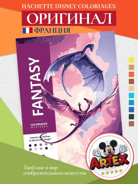 Disney Раскраска по номерам Дисней оригинал Фэнтези