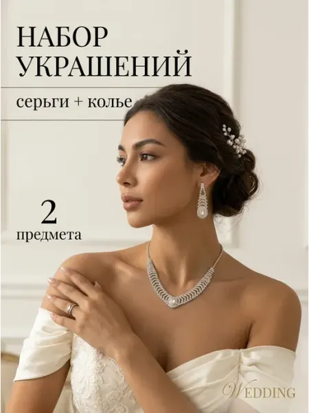 Колье на шею бижутерия серебристое+серьги