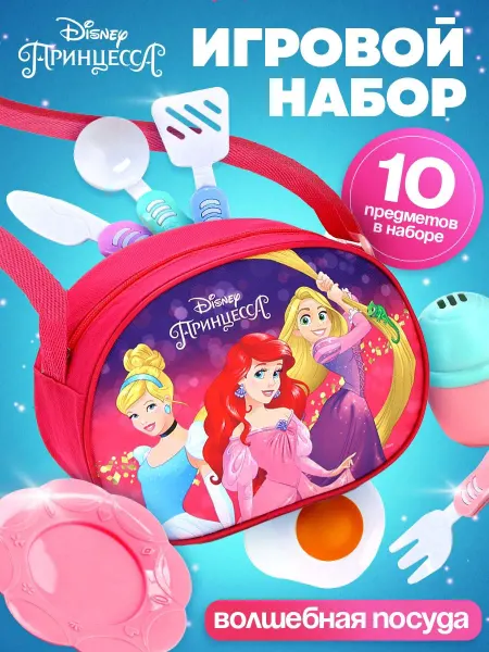 Disney Набор детской игровой посуды Принцессы в сумочке