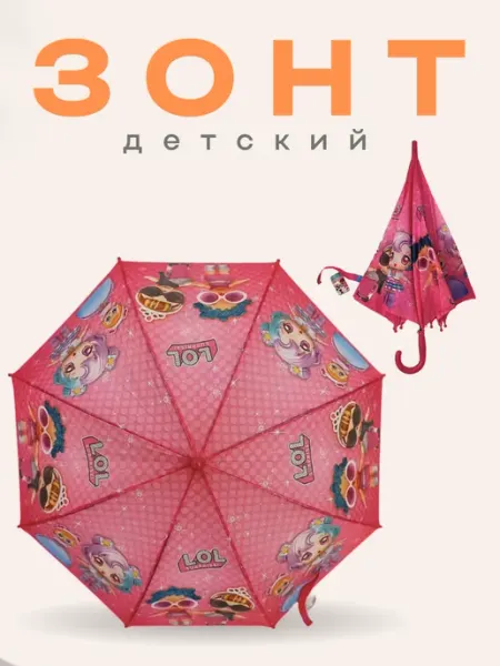 Зонт детский