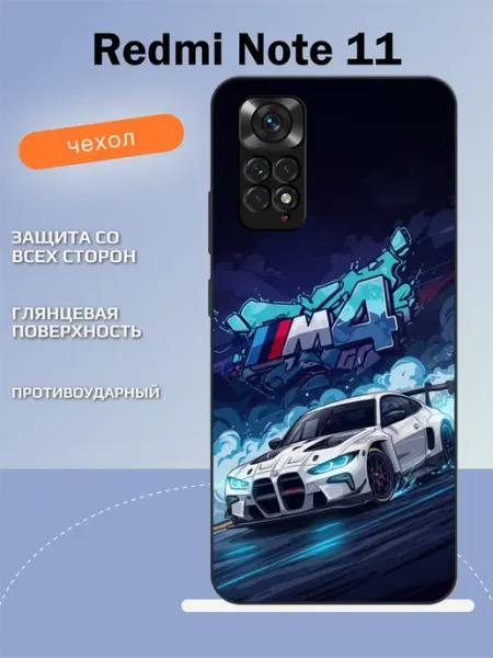 Чехол на Redmi Note 11 bmw TipTopShop