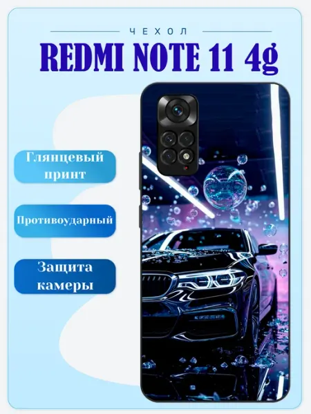 Чехол на Redmi Note 11 бмв lidercase