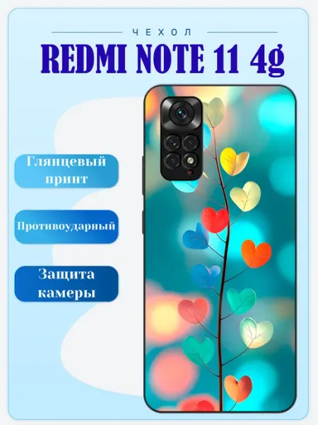 Чехол на Redmi Note 11 веточка любви lidercase