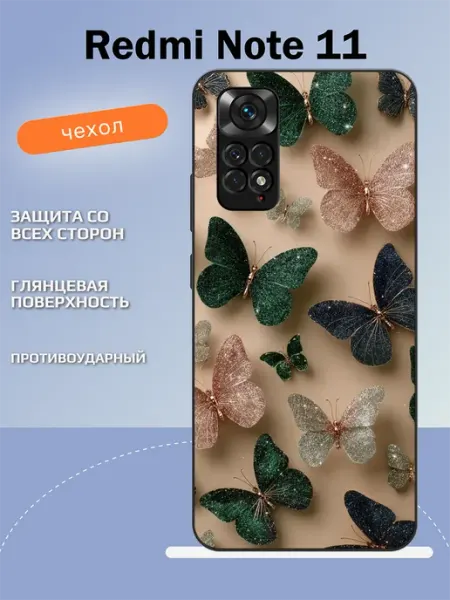 Чехол на Redmi Note 11 бабочки TipTopShop