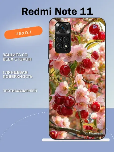 Чехол на Redmi Note 11 вишня TipTopShop
