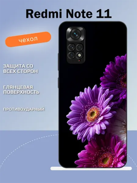 Чехол на Redmi Note 11 герберы TipTopShop