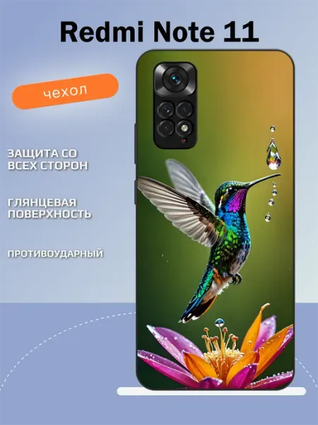 Чехол на Redmi Note 11 колибри TipTopShop
