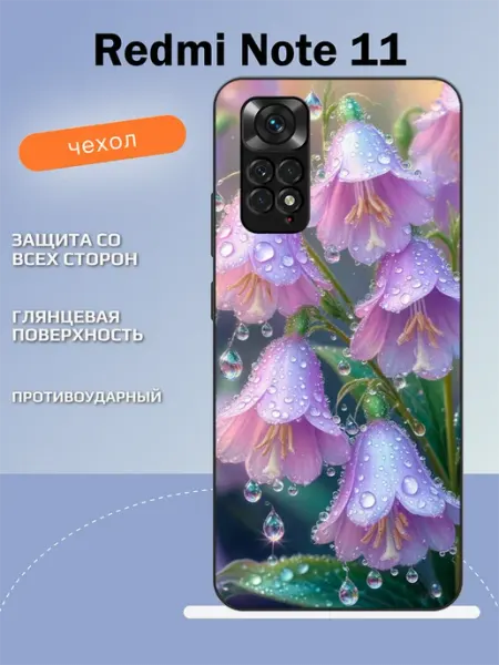 Чехол на Redmi Note 11 колокольчик TipTopShop