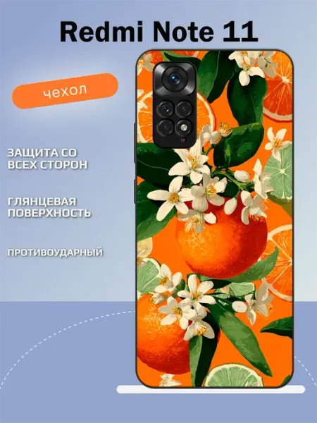 Чехол на Redmi Note 11 мандаринки TipTopShop