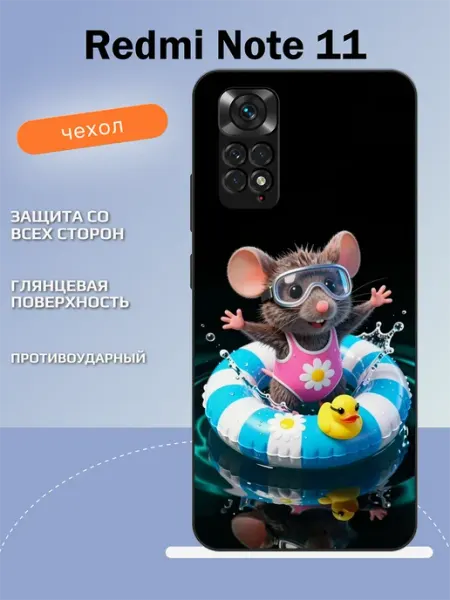 Чехол на Redmi Note 11 мышка TipTopShop