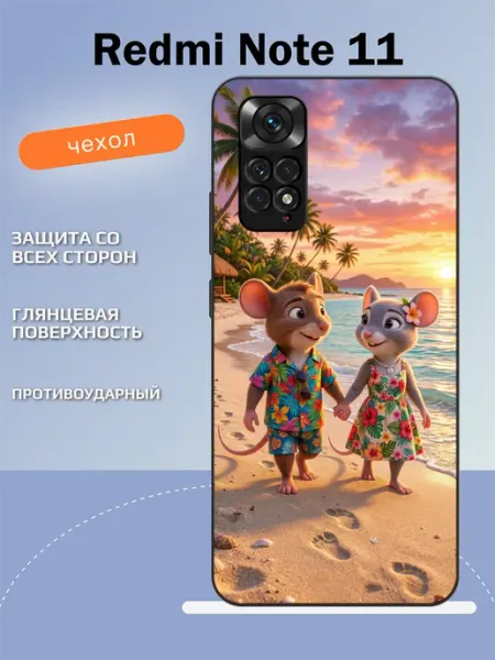Чехол на Redmi Note 11 мышки TipTopShop