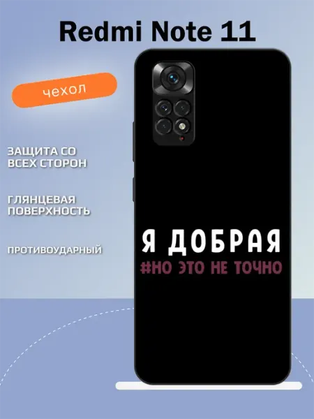 Чехол на Redmi Note 11 надпись TipTopShop