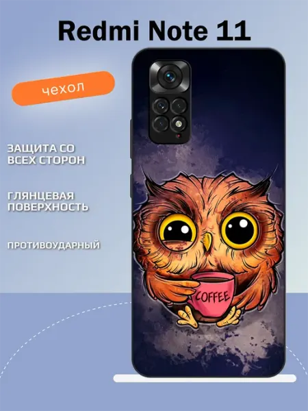 Чехол на Redmi Note 11 сова TipTopShop