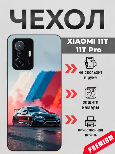 Чехол на Xiaomi 11T bmw beeFcase