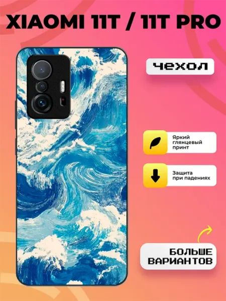 Чехол на Xiaomi 11T принт волны BroCase