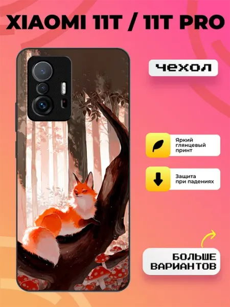 Чехол на Xiaomi 11T лиса BroCase