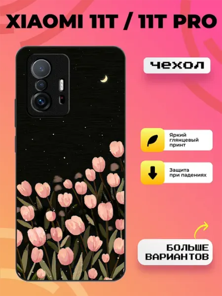 Чехол на Xiaomi 11T принт тюльпаны BroCase