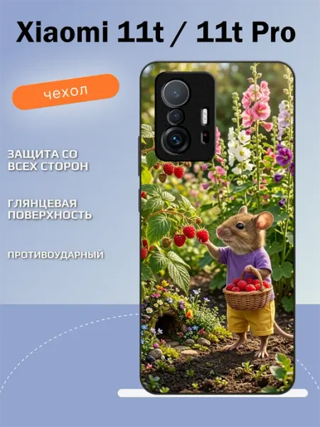 Чехол на Xiaomi 11T мышка TipTopShop