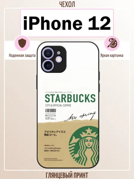 Чехол на iPhone 12 старбакс ALLcase111