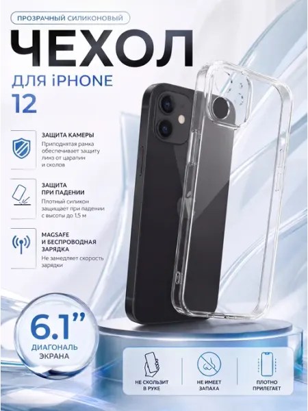 Прозрачный чехол для Apple iPhone 12 remax