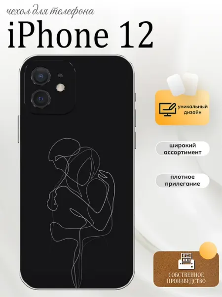 Чехол на iPhone 12 любовь PhoneFort