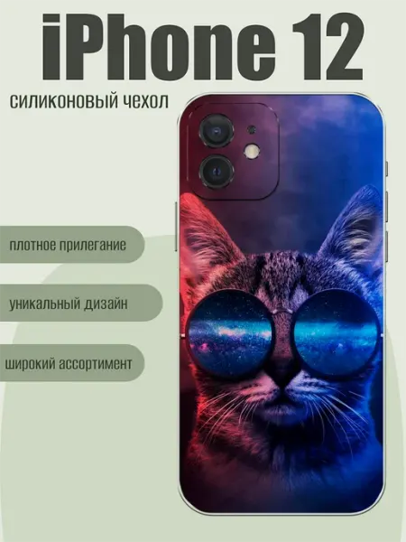 Чехол на iPhone 12 кот PlusPrint