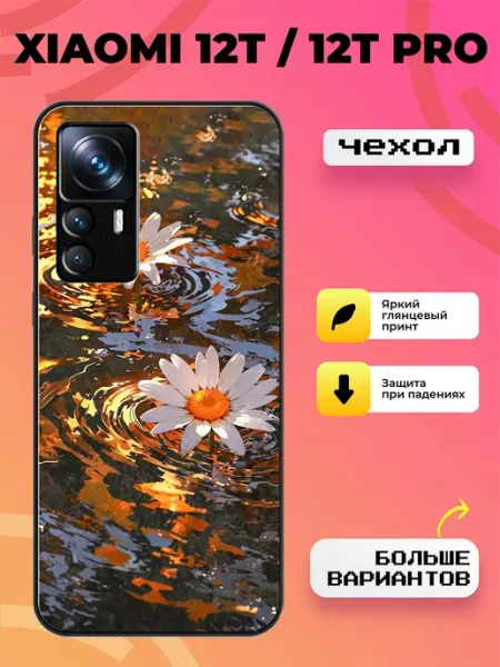 Чехол на Xiaomi 12T ромашки BroCase