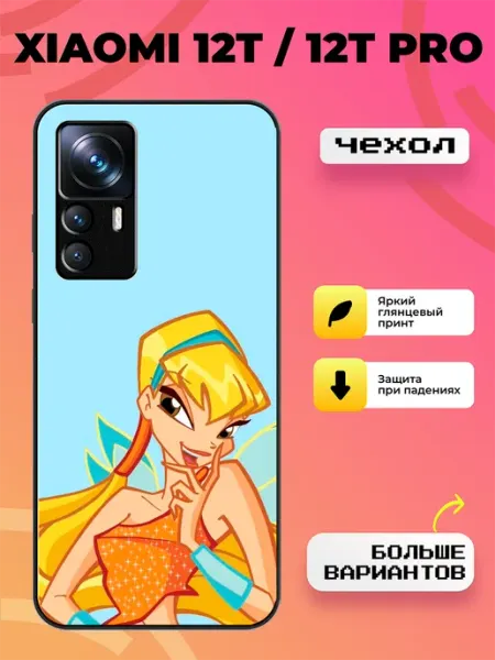 Чехол на Xiaomi 12T стелла BroCase