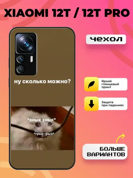Чехол на Xiaomi 12T текст BroCase