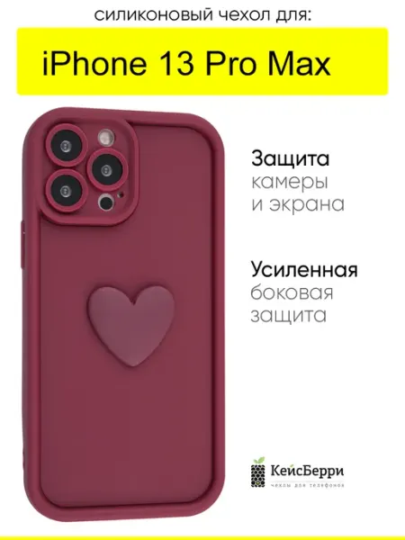 Чехол для iPhone 13 Pro Max, серия Volume 3D КейсБерри.