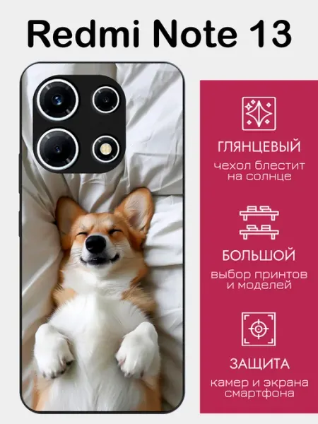 Чехол на Redmi Note 13 корги styleArmor