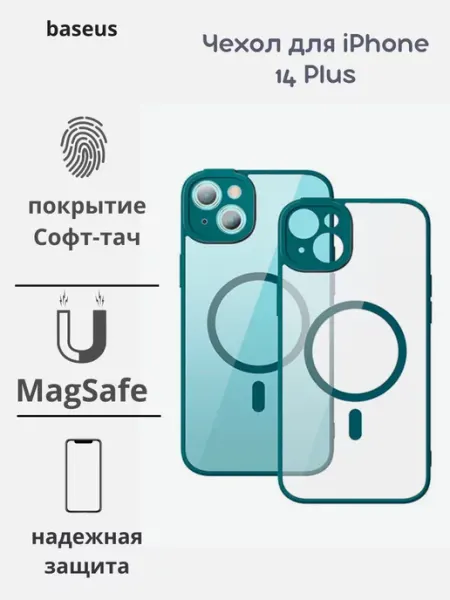 Чехол-бампер Чехол для iPhone 14 Plus Baseus