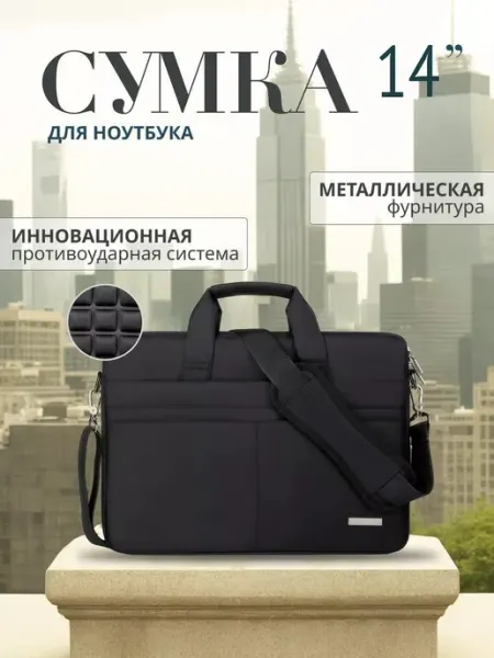 Сумка для ноутбука 14 дюймов OVERJOY
