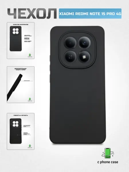 Чехол на телефон Xiaomi Redmi Note 15 Pro 4G C PHONE CASE