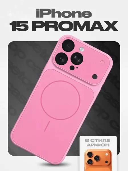 Чехол на iPhone 15 Pro Max матовый MagSafe casetop.premium