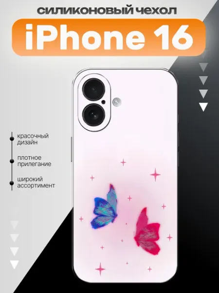 Чехол на iPhone 16 бабочки ALLcaseTrend