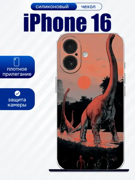 Чехол на iPhone 16 динозавры artCOVER