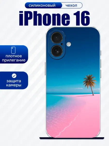 Чехол на iPhone 16 принт пляж artCOVER