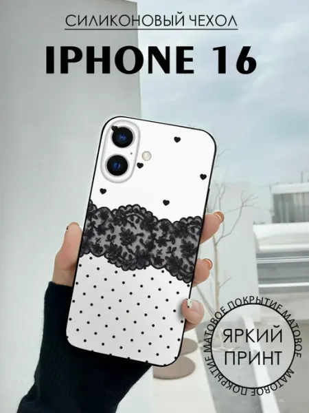 Чехол на iPhone 16 с принтом Кружево сетка BELOUSOV