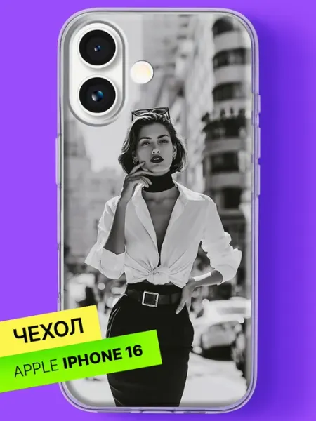 Чехол на iPhone 16 с принтом Городская модница в очках Bloopskin