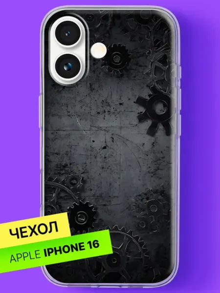 Чехол на iPhone 16 Механические шестерни на металле Bloopskin