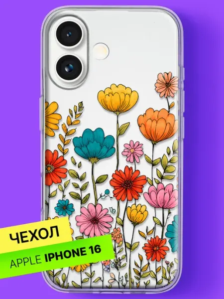 Чехол на iPhone 16 с принтом Яркое поле Bloopskin