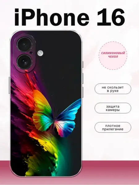 Чехол на iPhone 16 бабочка lidercase