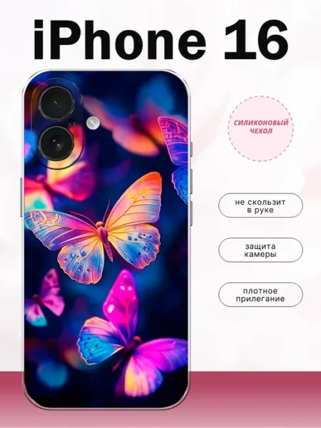Чехол на iPhone 16 бабочки lidercase