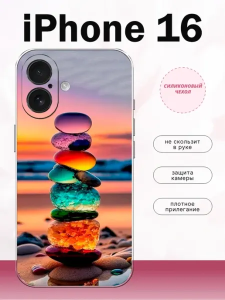 Чехол на iPhone 16 камушки lidercase